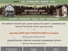 Tablet Screenshot of plotnik-i-dom.ru